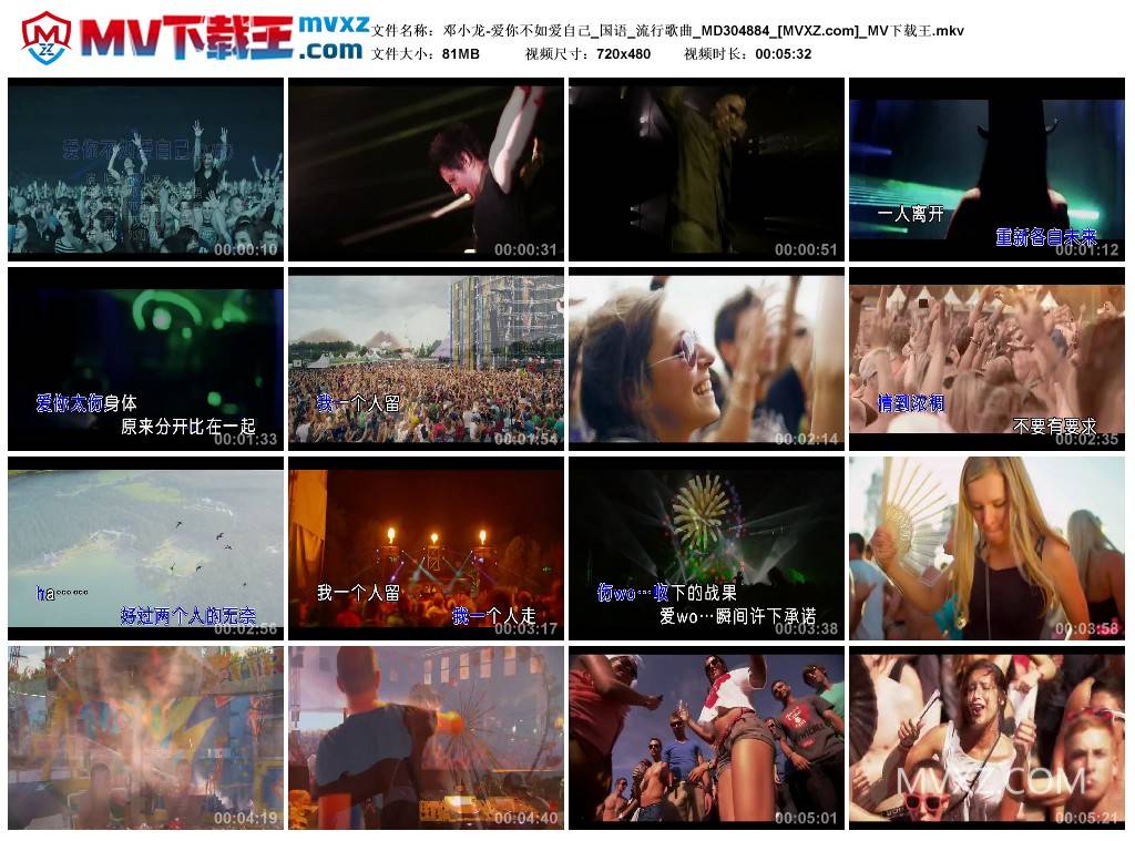 邓小龙-爱你不如爱自己_国语_流行歌曲_MD304884